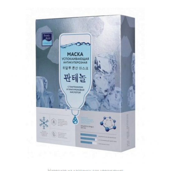 Успокаивающая антикуперозная маска с пантенолом, 10 шт